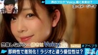 AbemaPrime - 企画 - ラジオとは違う!声のブログ“Voicy”が創る未来とは? (18/11/02) | 動画視聴は【Abemaビデオ(AbemaTV)】