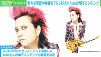 【映像】「X JAPAN hide」NFTコンテンツ販売へ