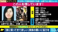 2年前に姿を消した山野下せい香さん（24）を探しています