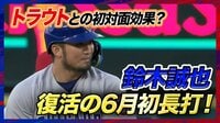 【映像】鈴木誠也、強烈流し打ちで右中間へツーベース
