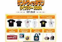 サンドウィッチマン富澤『ハッピーバースデー!』