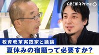 家庭環境の差が自由研究にも…小学校の「夏休みの宿題」に存在価値はあるか
