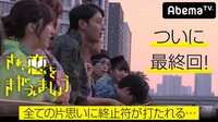 【無料】さぁ、恋をきがえましょう-#5 浴衣完成！そして告白の時▼7日間で初めての服づくりと本気の恋ができました - Abemaビデオ | AbemaTV（アベマTV）