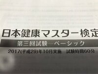ノッチ、検定試験に不合格で再挑戦「走って、語れるおじさん目指しております」
