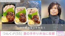 つんく♂、顔出しショットが話題の妻が作ったお弁当を公開し反響「めちゃくちゃおいしそう！」「色合いもきれい」