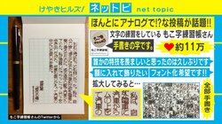 本当に手書き？ 新聞の文字のような手書き文章がSNSで人気「額に入れて飾りたい」