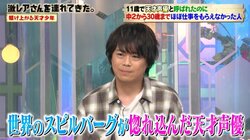 世界のスピルバーグに絶賛されるも…人気声優・浪川大輔は中2から30歳までほぼ仕事ゼロの“激レアさん”