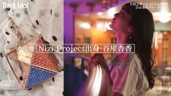 JY Parkに酷評された虹プロ脱落の美女、NiziUの楽曲でオーディションに再挑戦「戦友たちの大事な曲が課題曲として与えられて嬉しい」