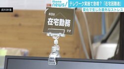 テレワーク実施で増える「在宅困難者」…管理されなくても仕事ができる人材とは？