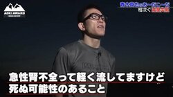 青木真也、減量失敗問題に警鐘を鳴らす「遅かれ早かれ事故は起きる」