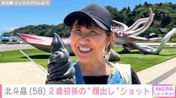北斗晶（58）、2歳初孫の“顔出し”ショットに「凛ちゃん似ですね 可愛いお顔」「ちっちゃな美人ちゃん！」と反響