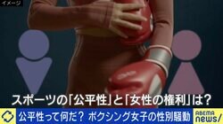 ボクシング女子の性別騒動で｢公平性｣が議論に 医師｢『Y染色体があるから筋肉が多い』は違う｣ “性分化疾患”への理解と誤った認識どう正す？