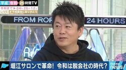 「オンラインサロンは令和時代の実験場」いま堀江貴文が考えていること