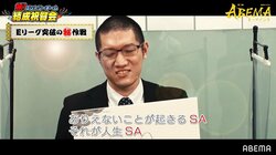 YouTuber棋士・折田翔吾四段率いるエントリーチーム「ありえないことが起きるSA～」藤井竜王＆渡辺名人各チームに目指せ下克上！