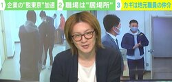 コロナ禍で“脱東京”の動きも…若新雄純氏「“居場所”としての職場はどこかに必要」
