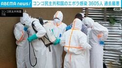 コンゴ民主共和国のエボラ感染 3605人 過去最悪
