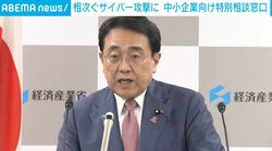 相次ぐサイバー攻撃に 中小企業向け特別相談窓口