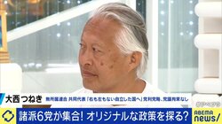 無所属連合・大西つねき共同代表「政党に入ると個人の考えがなくなる」「同調圧力から脱却する世界を作りたい」