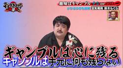 空気階段・もぐらの凄まじいギャンブル愛にひろゆきも爆笑！ ディベート対決初参戦で「強かった」と称賛の声