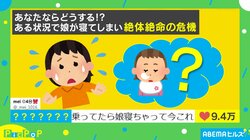 絶体絶命！寝かしつけ中に訪れた“危機”に「これは動けないわ…」と反響続々