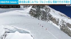 著名登山家ニルマル・プルジャ氏ら 雪崩で行方不明か パキスタン
