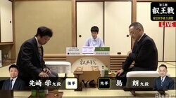 島朗九段 対 先崎学九段　対局開始／将棋・叡王戦予選