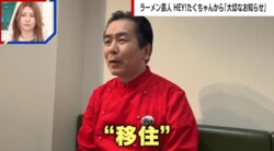 HEY!たくちゃんの人気ラーメン店「鬼そば藤谷」秋田に移転のワケ「あの7日間はすごく楽しかった」