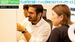 インド工科大学の学生が欲しい━━インドと日本をつなぐマッチングサービスに注目 一方、「インド人から見た日本企業の魅力」は？