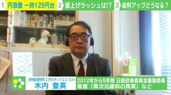 値上げラッシュに円急騰…2023年の日本経済はどうなるか 「今年は円高に。一時111円台に入る可能性も」専門家が予測