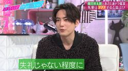 年上キラーの間宮祥太朗、可愛がられるコツを明かし田中みな実「あざとい！」