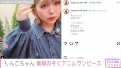 痩せたと話題のりんごちゃん、デニムワンピ姿に「スタイル良すぎ」「外国の女の子みたい」と絶賛の声