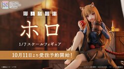 アニメ『狼と香辛料』のヒロイン・ホロが渋スクフィギュアで登場！10月11日より予約受付開始