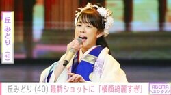 3歳長女が“そっくり”と話題・丘みどり（40）、最新ショットにファン驚愕「横顔綺麗すぎ」