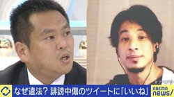 “SNS裁判”の難しさに弁護士「ネット裁判所を作って」 ひろゆき氏「Twitterはたかがネット企業の一つのサービス」
