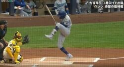 「アイツ、故意じゃね？」復帰したベッツに“あわや死球”　報復死球男のいきなりの危険球に球場騒然