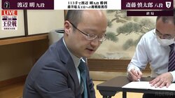 渡辺明九段が藤井聡太王位への挑戦権を獲得 失冠から約1年、リベンジ掲げ“真夏の七番勝負”へ！紅組覇者の斎藤慎太郎八段を破る／将棋・王位戦挑戦者決定戦