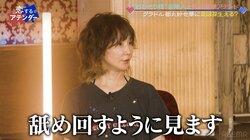 「舐め回すように見ます」YOU、サウナでの意外すぎる楽しみ方を暴露！