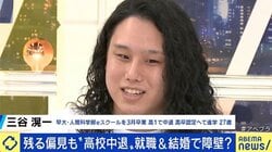 「お前、中卒やん」差別や偏見に苦しむ、高校中退者のその後…全然終わりじゃない！卒業認定試験で広がる可能性