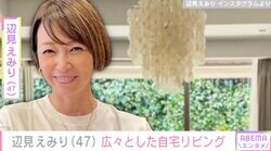 辺見えみり、シャンデリアがある自宅リビングを公開「開放感があってステキ」と話題に