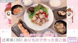 辻希美、ありもので作った夜ご飯を公開 「豚ロースを丸めて衣付けて揚げたのと、鳥汁と焼き魚でした!!」