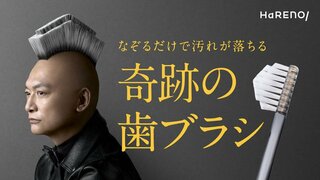 【ABEMA】香取慎吾とウド鈴木が歯ブラシヘアーでCM初共演「奇跡の歯ブラシ」新TVCM放映開始
