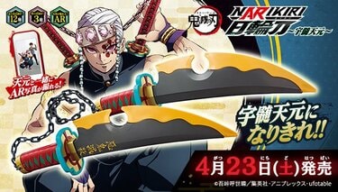 鬼滅の刃 NARIKIRI日輪刀」シリーズに音柱・宇髄天元ver.が登場