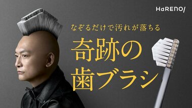 【ABEMA】香取慎吾とウド鈴木が歯ブラシヘアーでCM初共演「奇跡の歯ブラシ」新TVCM放映開始