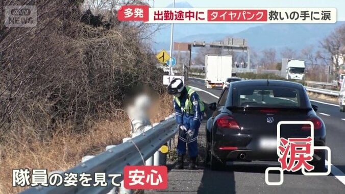 隊員の姿を見て安心