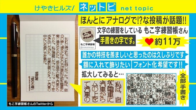 本当に手書き？ 新聞の文字のような手書き文章がSNSで人気「額に入れて飾りたい」 1枚目