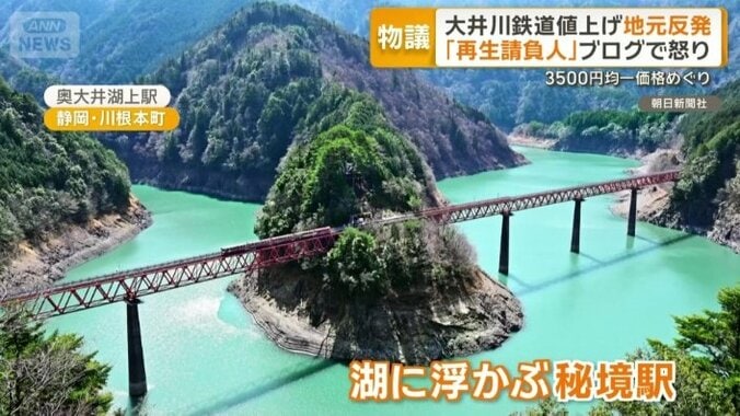沿線の湖に浮かぶ秘境駅・奥大井湖上駅