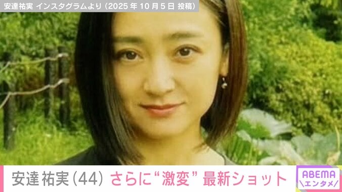 【写真・画像】“激変”が話題の安達祐実（44）、最新ショットに反響「同じ人と思えない」「え、何歳なんですか？」　1枚目