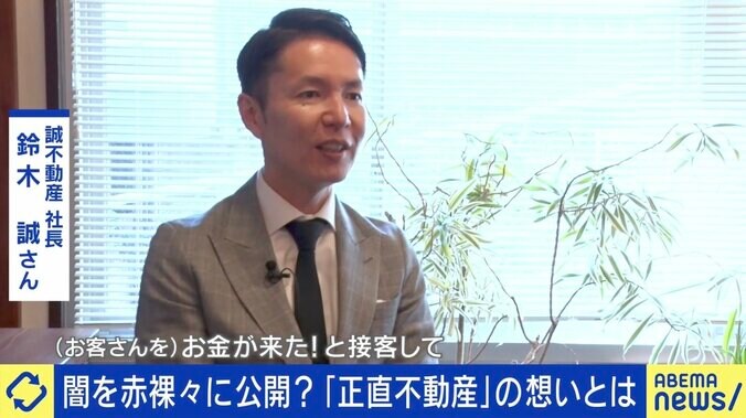 「お客さんがお金に見えていた」「嘘のマニュアルも」 元悪徳営業マンが明かす不動産仲介の“闇” 失敗しない物件選びの極意とは？ 3枚目