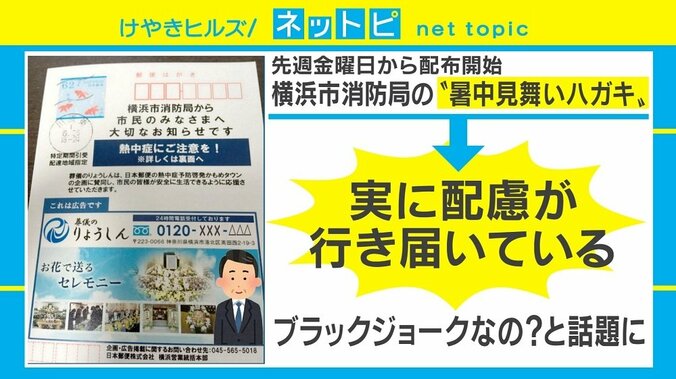 横浜市消防局の暑中見舞いハガキが「ブラックジョーク？」と話題に 1枚目