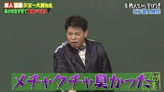 ジミー大西、鼻が効きすぎて女性アナウンサーを泣かせた過去を告白 2枚目